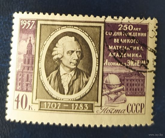 СССР 1957 250л рожд. Л Эйлера, клей, наклейки. греб. 12 1\2 : 12