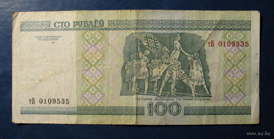 100 рублей ( выпуск 2000 ), серия тВ