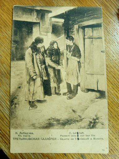 Открытка царская