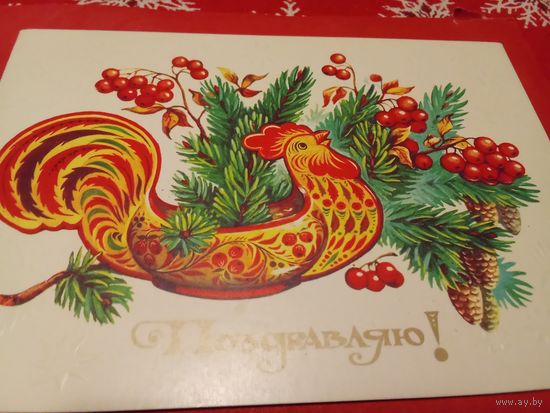 Открытка двойная. Подписана. 1985г.