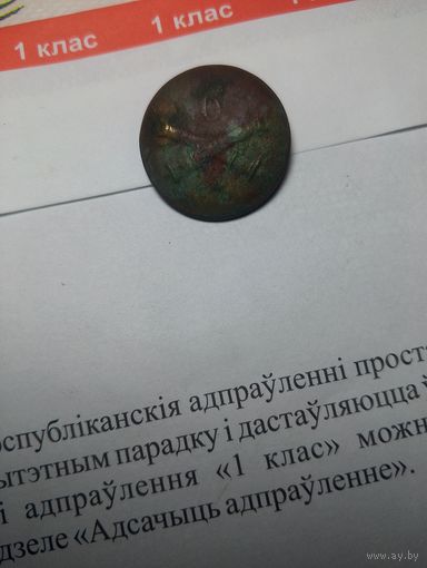 Пуговица. 6 на пушках. Большая