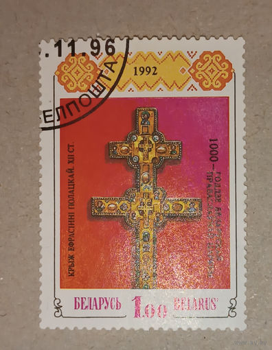 Крест Ефросиньи Полоцкой, 1991