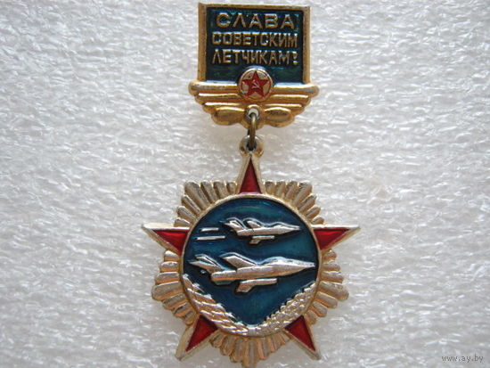 Слава советским летчикам!