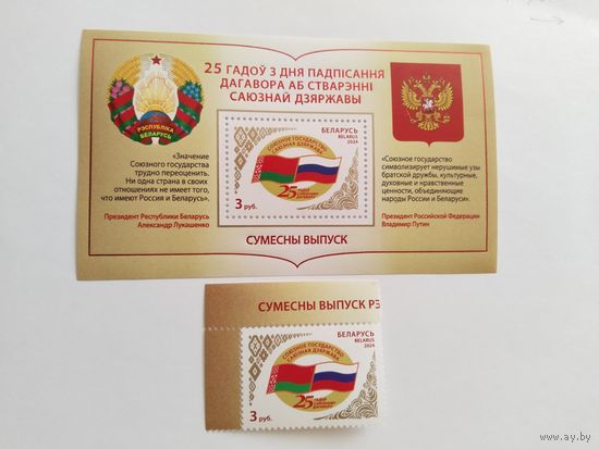 Беларусь 2024     м + бл 25 лет договору