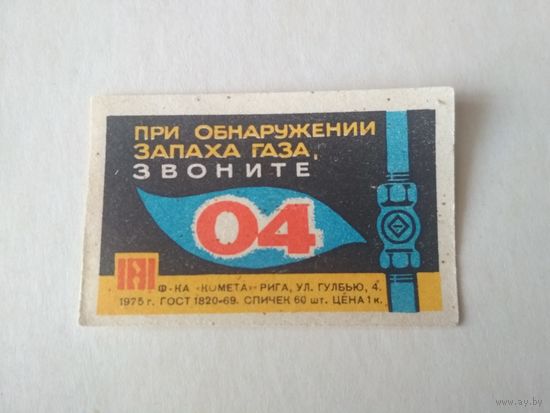 Спичечные этикетки Прибалтика. ф.Комета. Пожарная безопасность