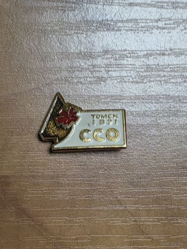 Студенческий строительный отряд Томск 1971.