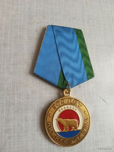 Медаль. 365 лет Нижней Колыме.