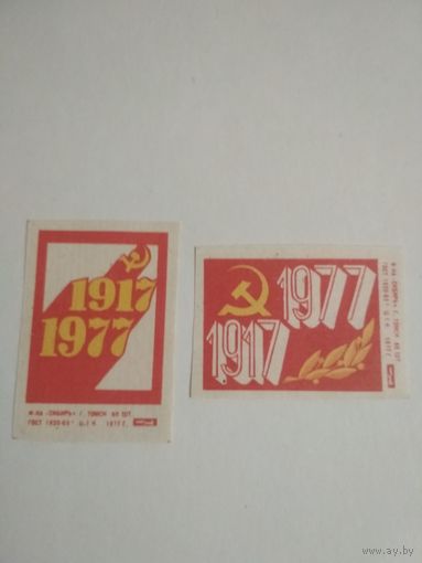 Спичечные этикетки ф.Сибирь. 60 лет октября