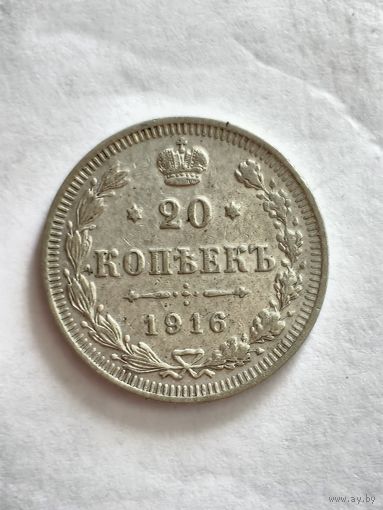 Монета 20 копеек 1916 года
