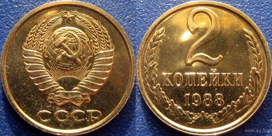2 копейки 1988 года. bUNC. Чекан ЛМД.