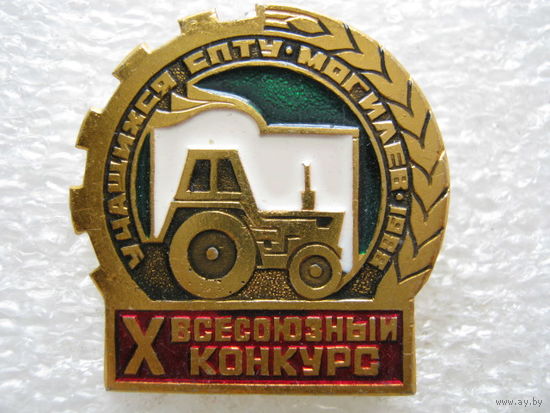 10 всесоюзный конкурс учащихся СПТУ г. Могилев