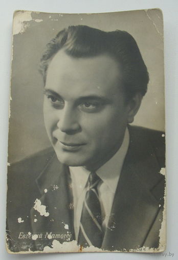 Артисты. Евгений Матвеев. 1962 г. 0211