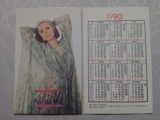 Карманный календарик. Ольга Машная. 1990 год