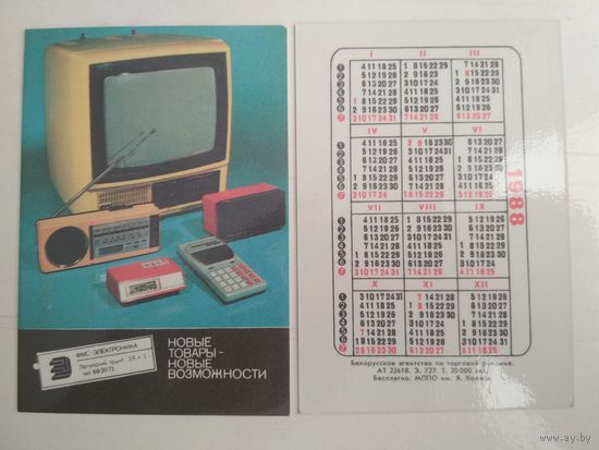 Карманный календарик. Электроника . 1988 год