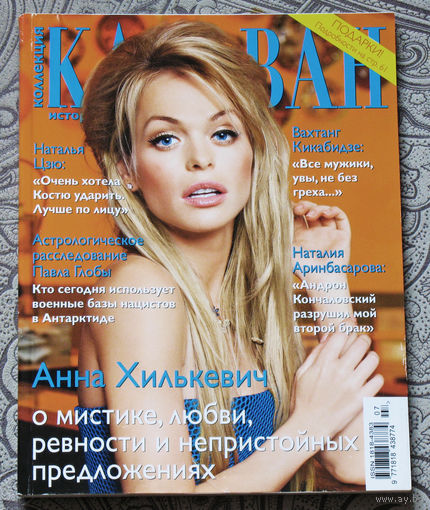 Караван историй. номер 7 2014