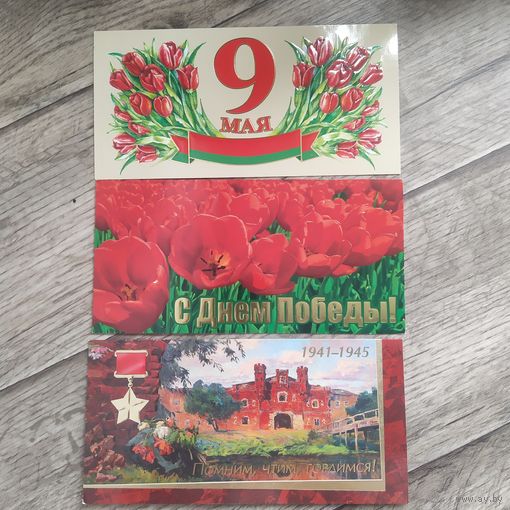 Открытки 9   Мая Белпочта