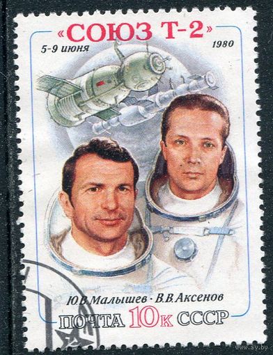 СССР 1980.. Корабль Союз Т-2