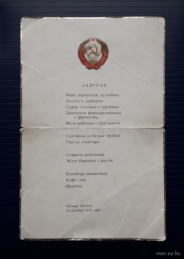 СССР 1975 Интересный документ.Так и просится в рамку))