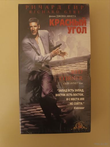 Кассета Красный угол