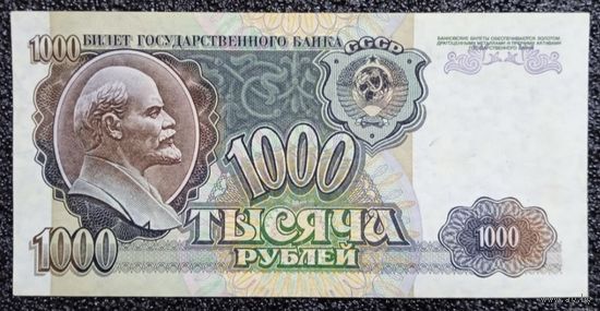 1000 рублей 1992 года серия ГК