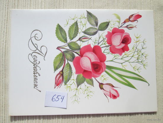 Открытка СССР, лот 654