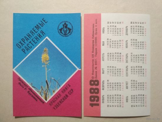 Карманный календарик. Красная книга Узбекской ССР.1988 год