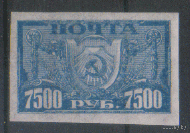 РСФСР. З. 41.1. 1922. Стандарт 7500р. ЧиСт.