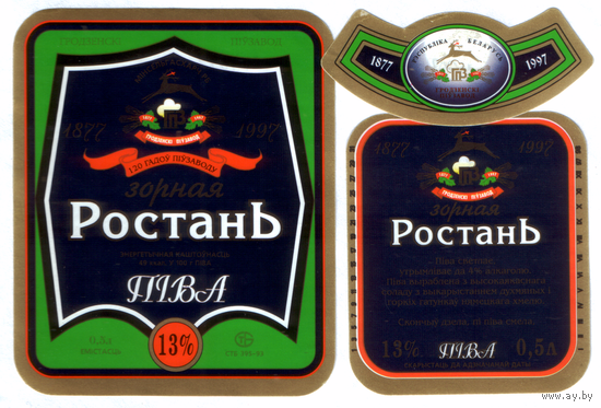 Этикетка пива Зорная ростань Гродненский ПЗ М708