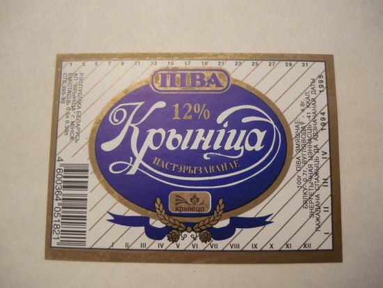 Пивная этикетка.Крыница