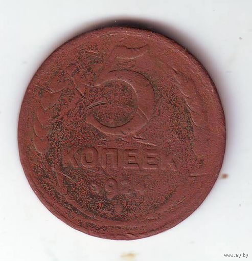 5 копеек 1924 год