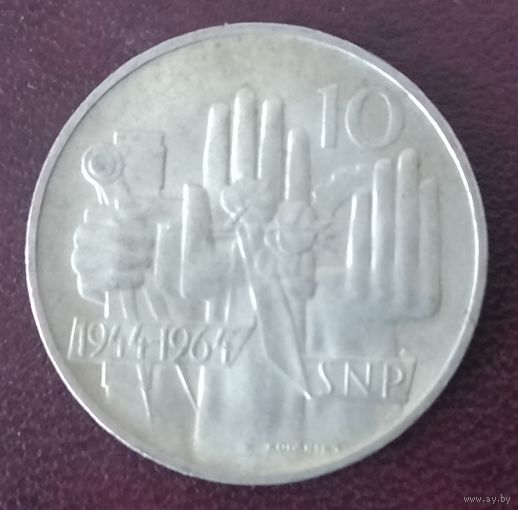 Серебро 0.500! Чехословакия 10 крон, 1964 20 лет словацкому восстанию