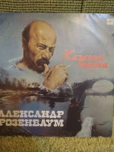 Александр Розенбаум ,,Казачьи Песни,,