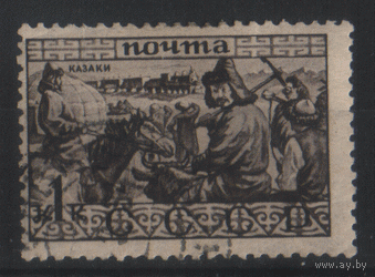 Заг. 317. 1933. Казахи. ГаШ.