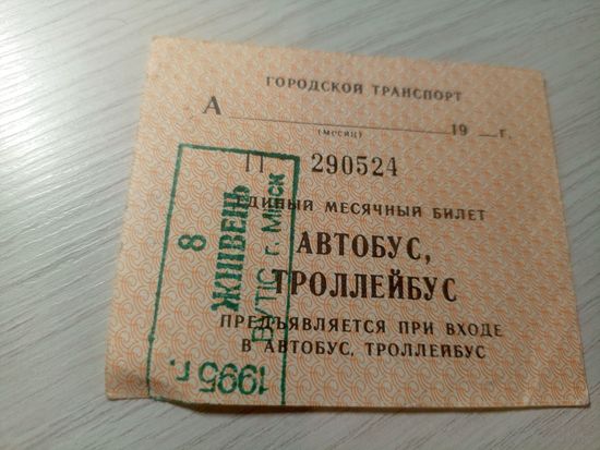 Проездной билет\7