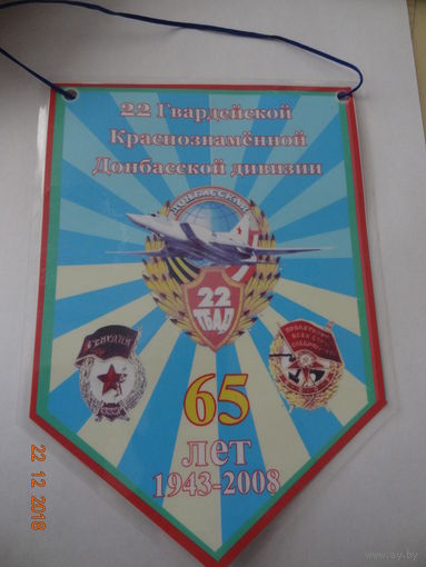 Вымпел 22 ТБАД
