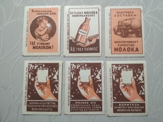 Спичечные этикетки ф. 1 Мая. Молоко.1959 год