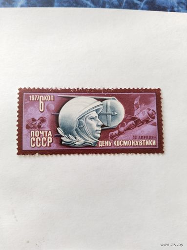 СССР  1977    день косм.