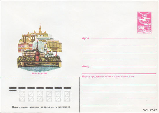 Художественный маркированный конверт СССР N 87-419 (17.08.1987) День Москвы