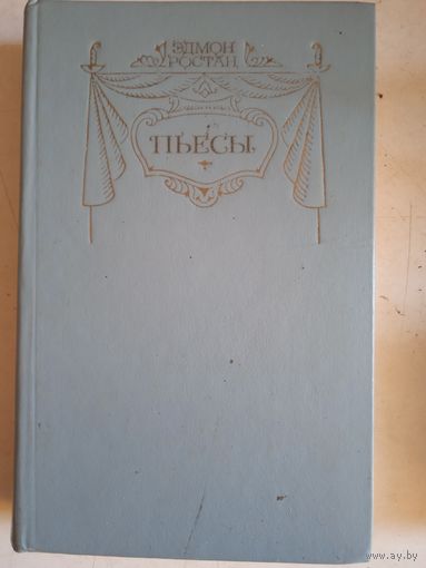Пьесы
