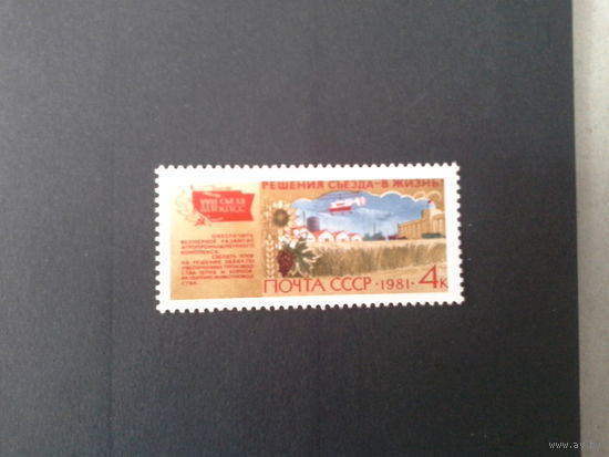 Ссср 1981. Сельское хозяйство.