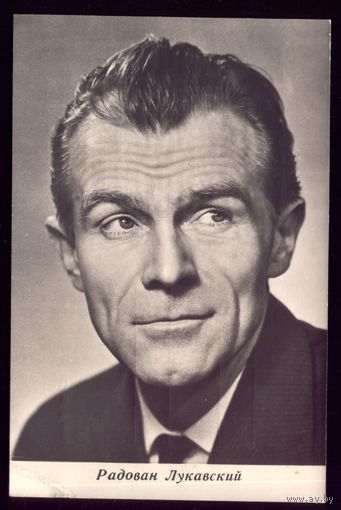 1967 год Р.Лукавский