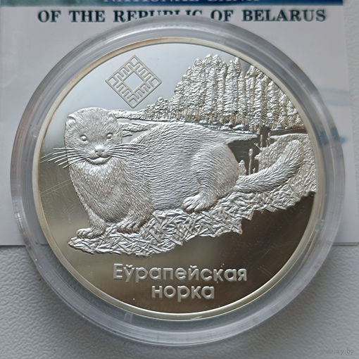 Чырвоны Бор. Европейская норка 20 рублей