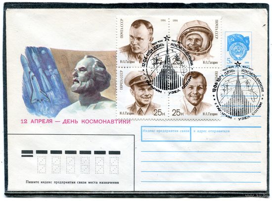 СССР 1990. ХМК. Конверт СГ. День космонавтики. Гашение город Гагарин