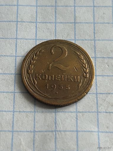 2 копейки 1935 года