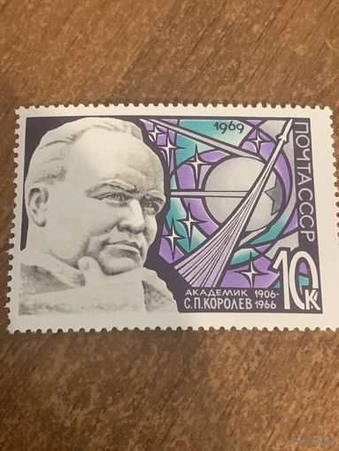 СССР 1969. Академик С.П. Королев. Полная серия