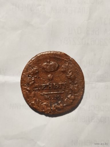 Деньга 1819 г.