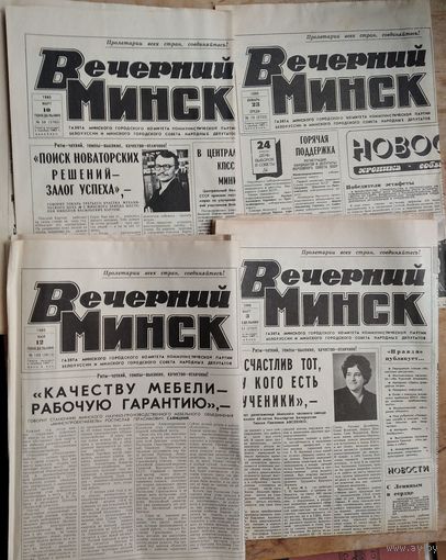 Газета Вечерний Минск. 23 января, 3 и 10 марта, 12 мая 1980 г. 4 номера Цена за 1