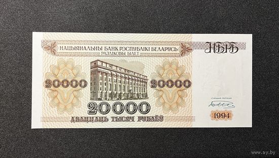 20000 рублей 1994 года серия БН (UNC)