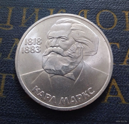 1 рубль 1983 г. Карл Маркс #A