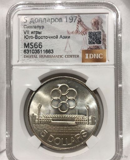 С рубля без мц! 5 долларов 1973 Сингапур ms 66 серебро